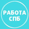 Логотип телеграм канала @rabotavspb4you — Работа в Спб