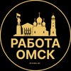 Telegram channel Вакансии Омск | Работа logo