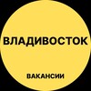 Логотип телеграм канала @rabotaw_vo_vladivostoke — Вакансии Владивосток