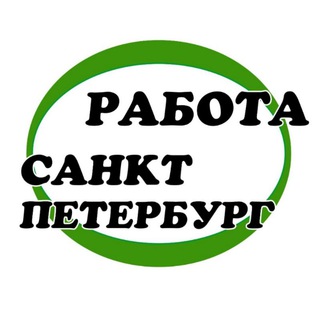 Logo saluran telegram rabotay_spb — Работа в Санкт-Петербурге. Вакансии Питер
