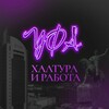 Логотип телеграм канала @rabotayfa02 — Халтура и Работа Уфа