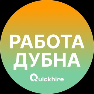 Логотип телеграм канала @rabotaz_dubna — Вакансии в Дубне
