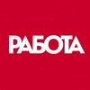 Логотип телеграм канала @rabotazab75 — ❤️Работа вакансии Забайкальского края