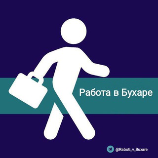 Telegram kanalining logotibi raboti_v_buxare — Buxoroda ish bor | Rasmiy kanal