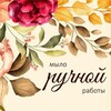 Логотип телеграм канала @rabotiizmila — Мыло ручной работы
