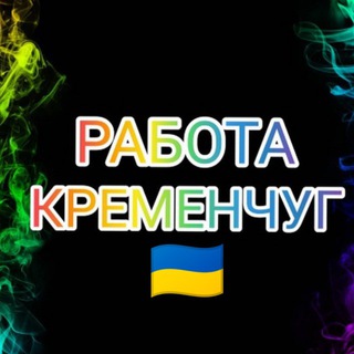 Логотип телеграм канала @rabotka_kremenchug — Робота Кременчук
