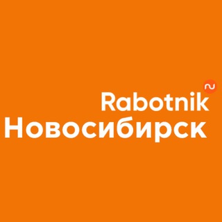 Логотип телеграм канала @rabotnik_novosib — Rabotnik.ru | Новосибирск