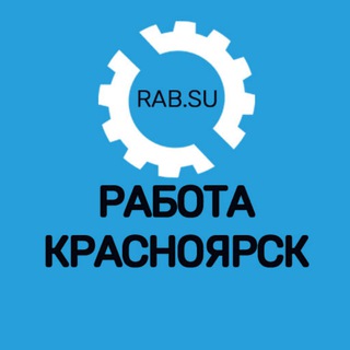Логотип телеграм канала @rabsu_krsk — Работа в Красноярске