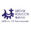 Логотип телеграм канала @rachmaninovschool — Детская школа искусств им. С. В. Рахманинова