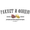 Логотип телеграм канала @raclet_and_fondue — Раклет и Фондю