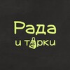 Логотип телеграм канала @radaiterki — "Рада и тёрки"