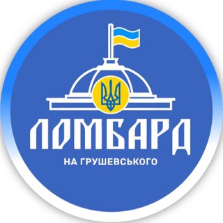 Логотип телеграм -каналу radalombard — ЛОМБАРД на Грушевського