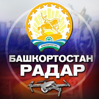 Логотип телеграм канала @radar_bashkortostan — Радар Башкортостан