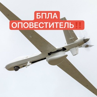 Логотип телеграм канала @radar_bpla_rossia — БПЛА ОПОВЕСТИТЕЛЬ