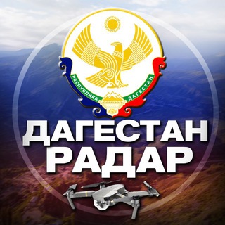 Логотип телеграм канала @radar_dagestann — Радар Дагестан