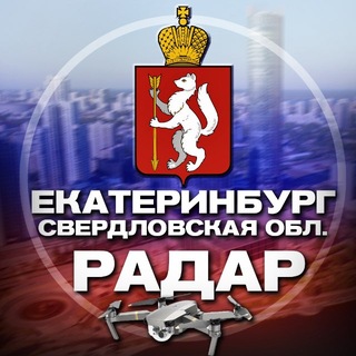 Логотип телеграм канала @radar_ekaterinburgg — Радар Екатеринбург и Свердловская область