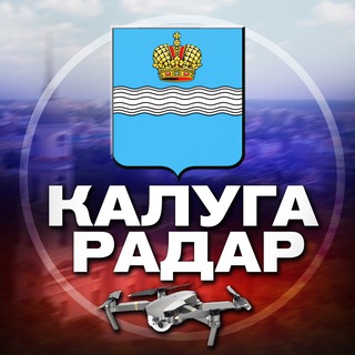 Логотип телеграм канала @radar_kaluga — Радар Калуга