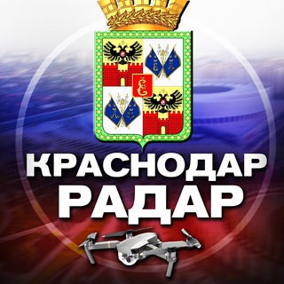 Логотип телеграм канала @radar_kras — Радар Краснодар