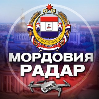 Логотип телеграм канала @radar_mordoviya — Радар Мордовия