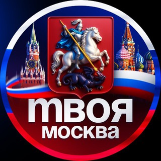 Логотип телеграм канала @radar_moscow1 — Твоя Москва