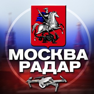 Логотип телеграм канала @radar_moscoww — Радар Москва