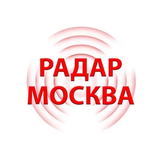 Логотип телеграм канала @radar_mscw — Радар Москва