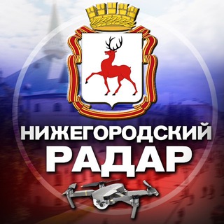 Логотип телеграм канала @radar_nizhniinovgorod — Радар Нижегородской области