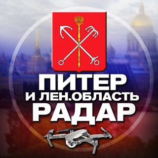 Логотип телеграм канала @radar_peterburg — Радар Питер и Ленинградская область
