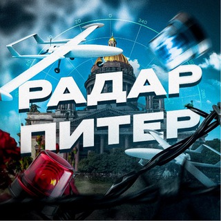 Логотип телеграм канала @radar_piter — Радар Санкт-Петербург