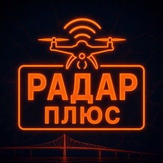 Логотип телеграм канала @radar_plus_bpla — Радар ПЛЮС • БПЛА • Мониторинг обстановки 24/7