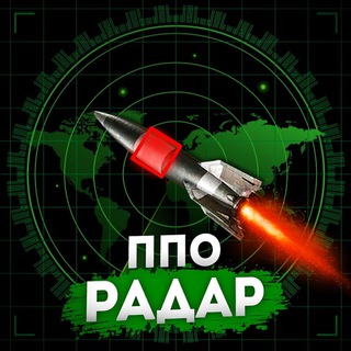 Telegram channel ППО Радар | Куди летить? | Напрямок шахедів та БпЛА logo