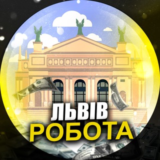 Telegram channel Работа Харьков logo