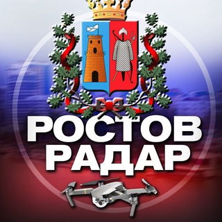 Логотип телеграм канала @radar_rostovv — Радар Ростов