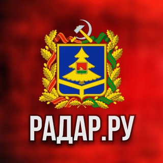 Telegram channel Радар.ру | Брянская область ( обстрелы, БПЛА, ракеты, сводки ) logo