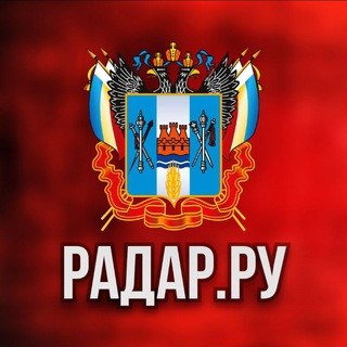 Логотип телеграм канала @radar_ru_rostov — Радар.ру | Ростовская область ( обстрелы, БПЛА, ракеты, сводки )