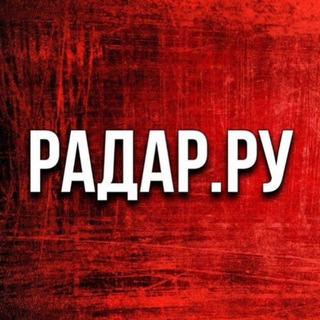 Логотип телеграм канала @radar_ru_russiaa — Радар.ру • Приграничье • По всей России