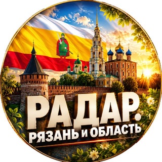 Логотип телеграм канала @radar_ryazan62 — Радар. Рязань и область