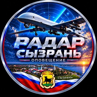 Логотип телеграм канала @radar_syzran — 🇷🇺Радар Сызрань🇷🇺