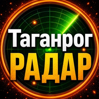 Логотип телеграм канала @radar_tgn — Таганрог РАДАР