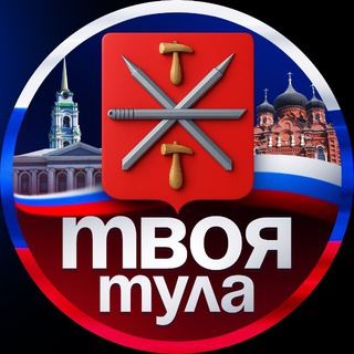 Логотип телеграм канала @radar_tvoya_tula — Твоя Тула