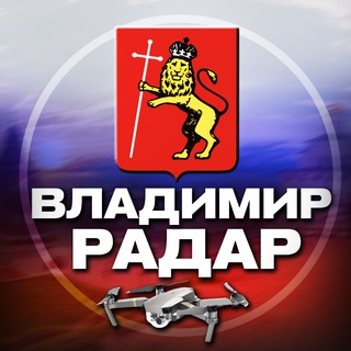 Telegram channel Радар Владимир logo