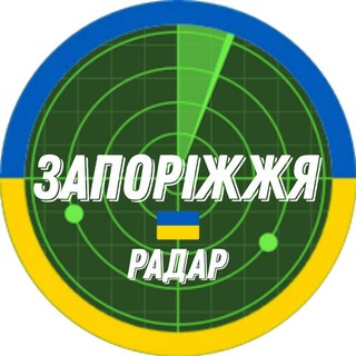 Логотип телеграм -каналу radar_zaporozhye — Радар Запоріжжя 🇺🇦