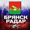 Логотип телеграм канала @radar_bryanskk — Радар Брянск
