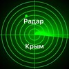 Логотип телеграм канала @radar_crimea — РАДАР КРЫМ