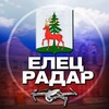 Логотип телеграм канала @radar_elets — Радар Елец