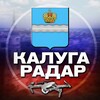 Логотип телеграм канала @radar_kaluga — Радар Калуга