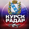 Логотип телеграм канала @radar_kurskk — Радар Курск