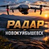 Логотип телеграм канала @radar_novokuyb — 🇷🇺 Новокуйбышевск 🇷🇺 РАДАР