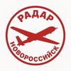 Логотип телеграм канала @radar_novorossiysk — РАДАР НОВОРОССИЙСК