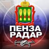 Логотип телеграм канала @radar_penzaa — Радар Пенза